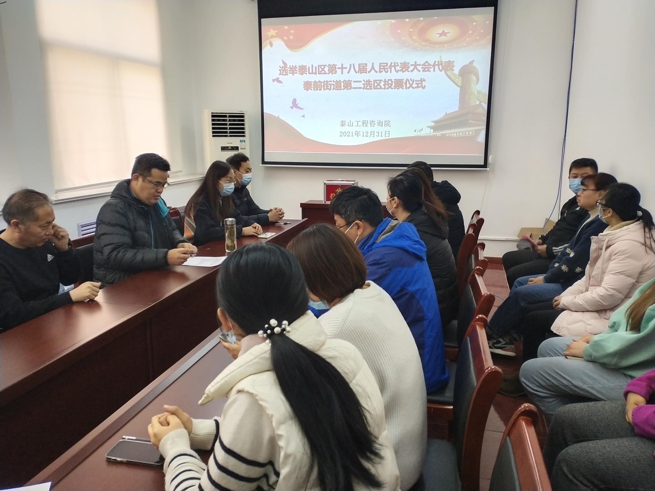 我院圆满完成泰山区人大代表投票选举工作